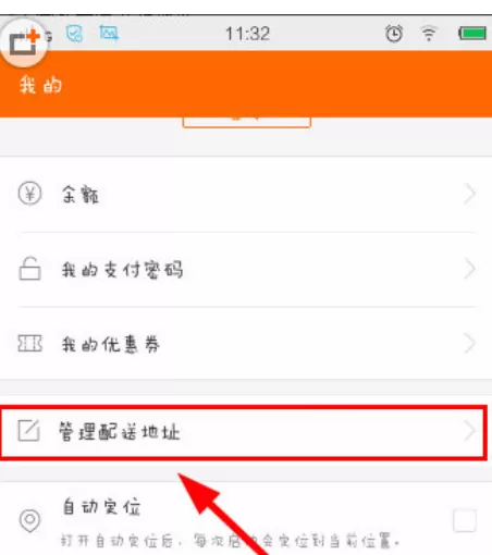 美团外卖中更改地址的具体操作步骤