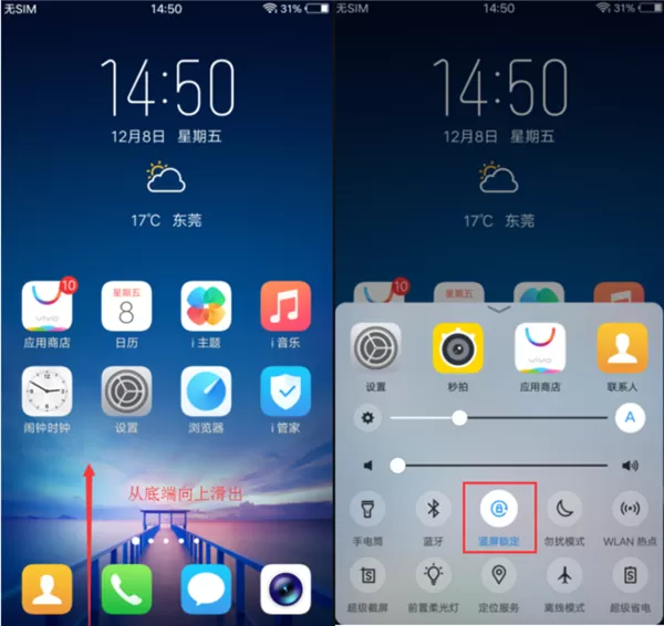 vivox21关闭横屏的简单操作介绍