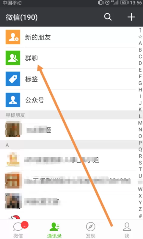 手机微信中开通入群验证的具体操作方法