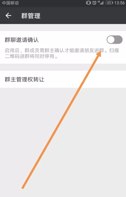 手机微信中开通入群验证的具体操作方法
