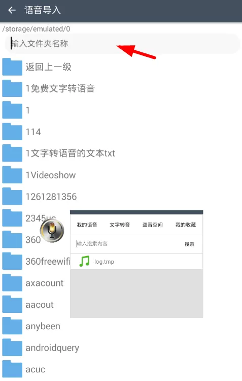 千变语音导入语音的简单操作