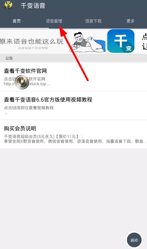 千变语音导入语音的简单操作