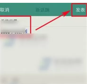 豆瓣小组中发帖的具体操作步骤