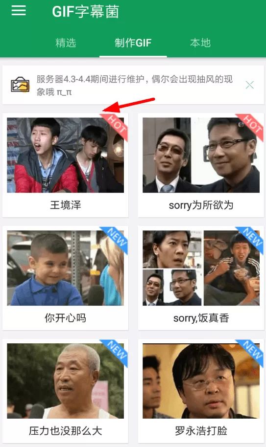 gif字幕菌的详细使用过程分享