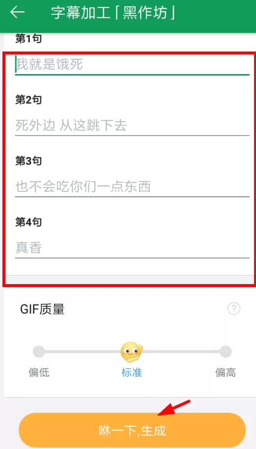 gif字幕菌的详细使用过程分享