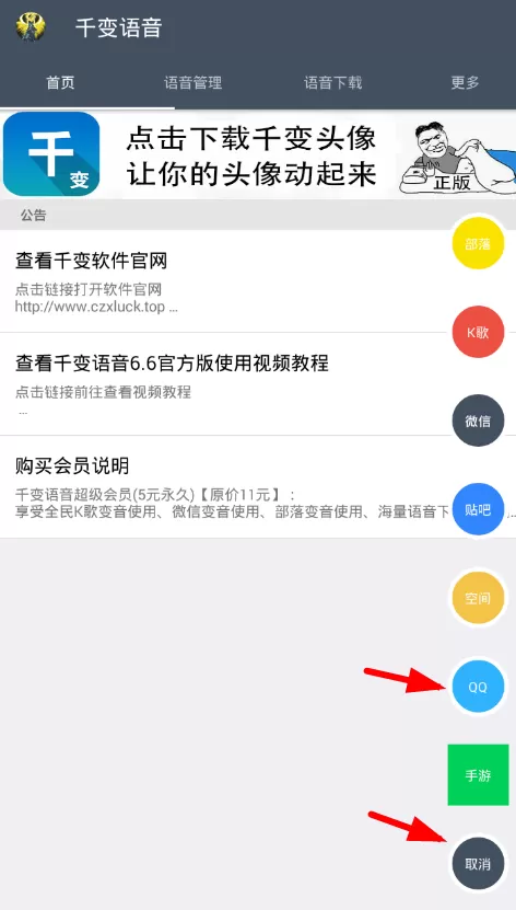 使用千变语音把文字转为语音的具体操作