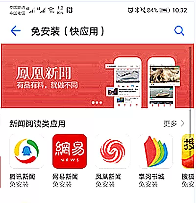 华为p20pro打开快应用的操作教程