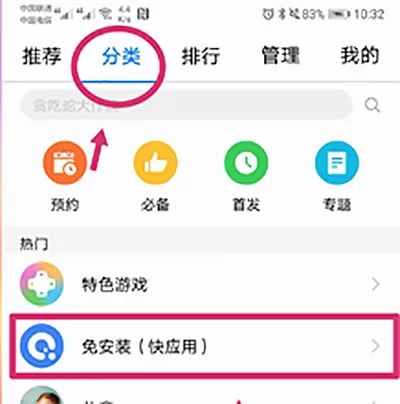 华为p20pro打开快应用的操作教程