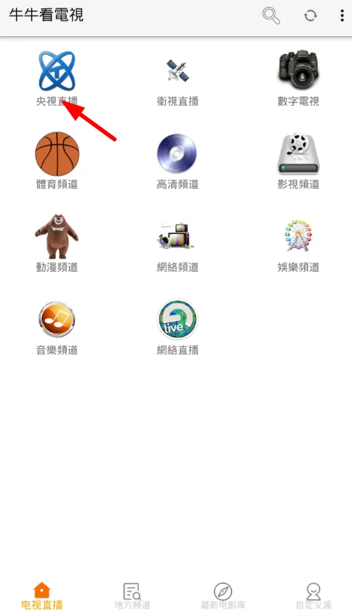 使用牛牛电视云看电视的具体操作