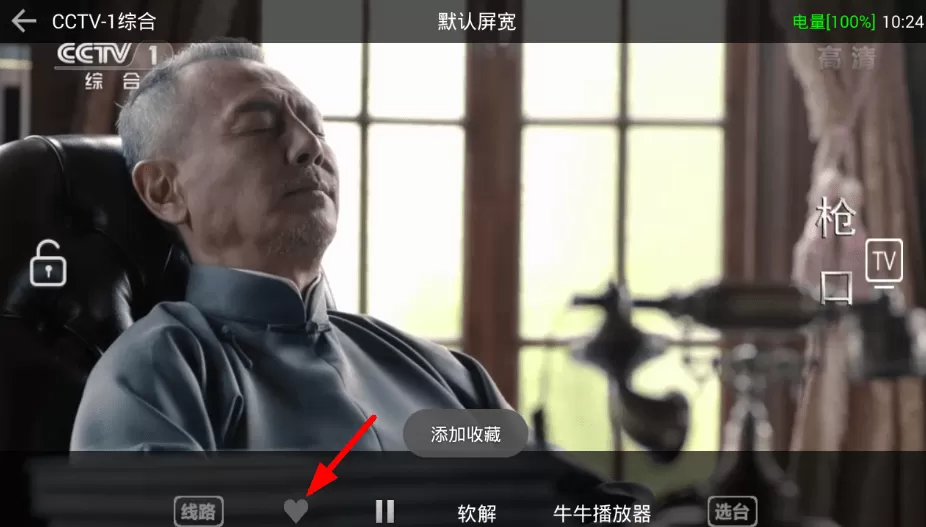 使用牛牛电视云看电视的具体操作