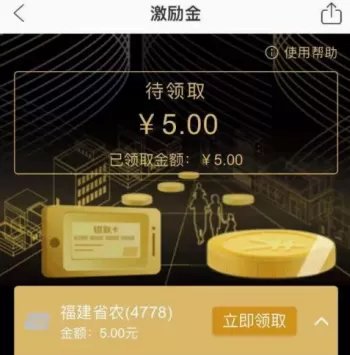 云闪付中使用激励金的具体操作步骤