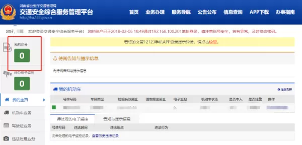交管12123中查询驾驶分数的具体操作方法