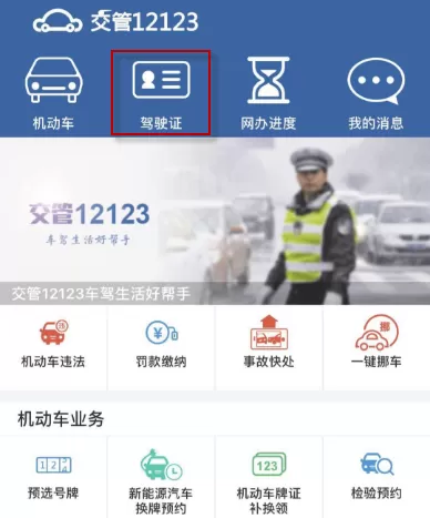 交管12123中查询驾驶分数的具体操作方法