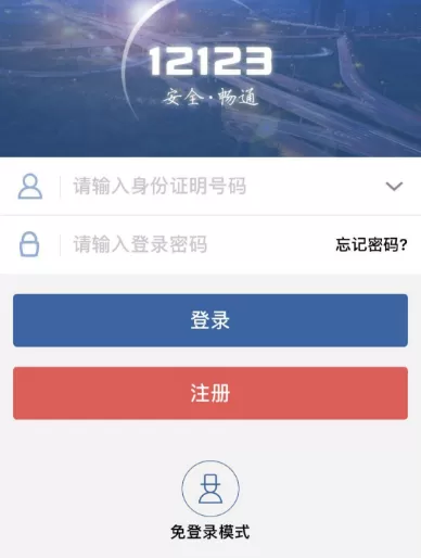 交管12123中查询驾驶分数的具体操作方法