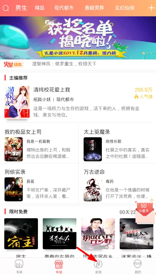 在火星小说中进入书评广场的操作步骤