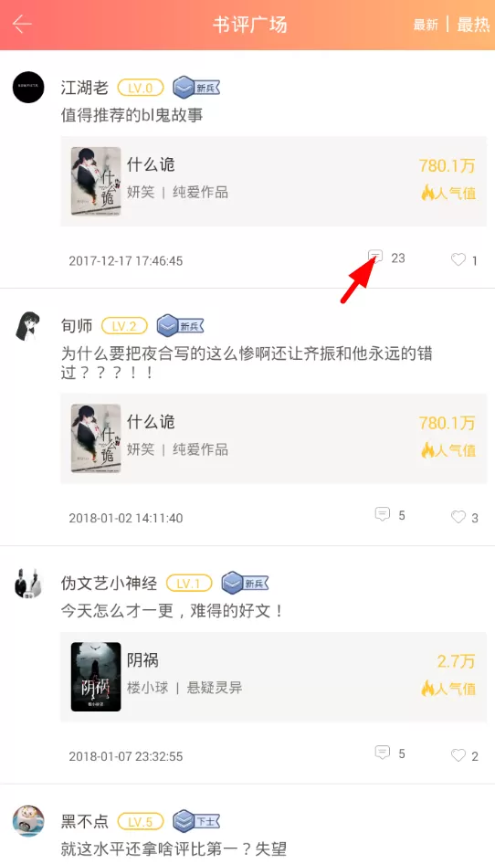 在火星小说中进入书评广场的操作步骤
