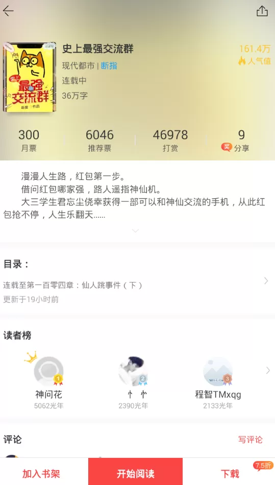 在火星小说中进入书评广场的操作步骤