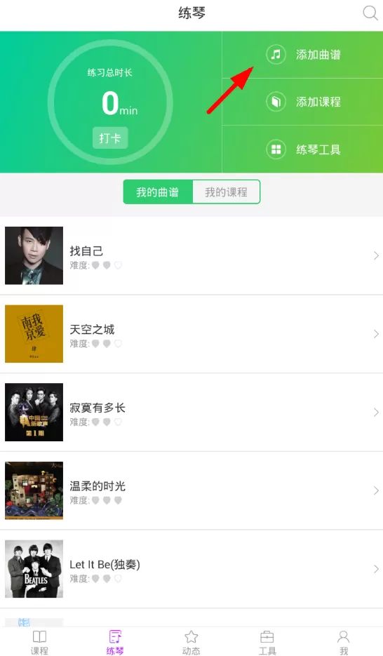 在免费吉他谱软件中添加曲谱的操作流程