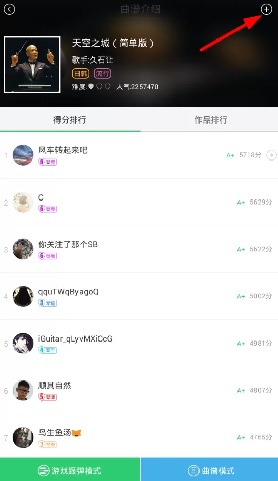 在免费吉他谱软件中添加曲谱的操作流程