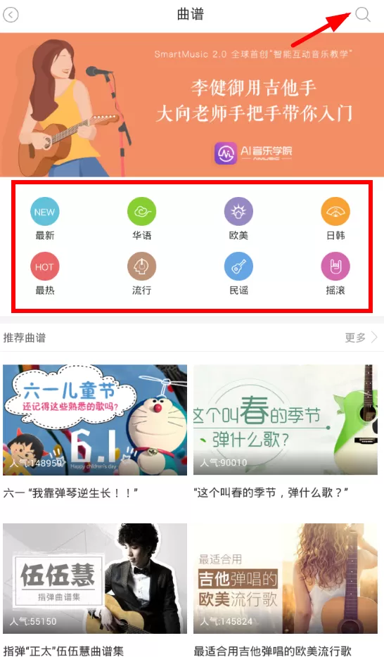 在免费吉他谱软件中添加曲谱的操作流程