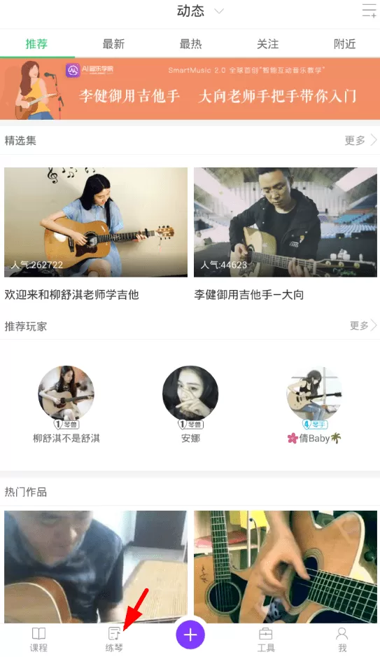 在免费吉他谱软件中添加曲谱的操作流程