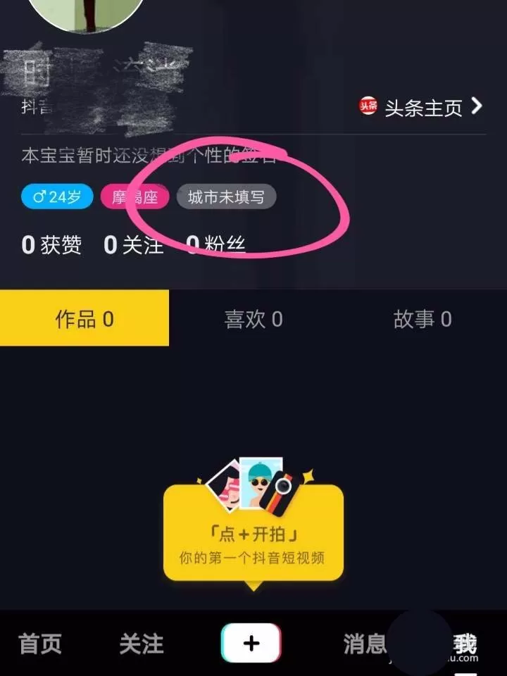 在抖音app中定位地理位置的具体步骤