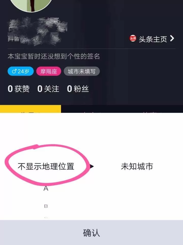在抖音app中定位地理位置的具体步骤