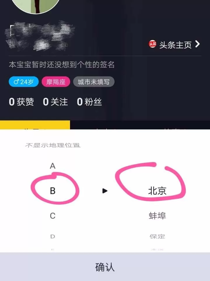 在抖音app中定位地理位置的具体步骤