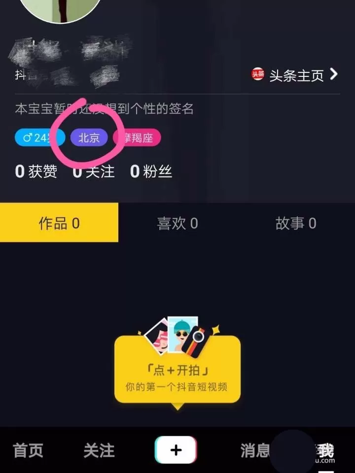 在抖音app中定位地理位置的具体步骤