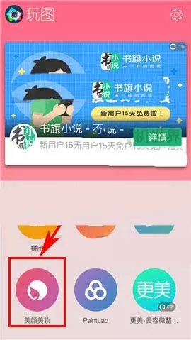 玩图APP中录制小视频的具体操作步骤