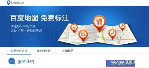 手机百度地图中标注认领的操作步骤