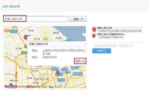手机百度地图中标注认领的操作步骤