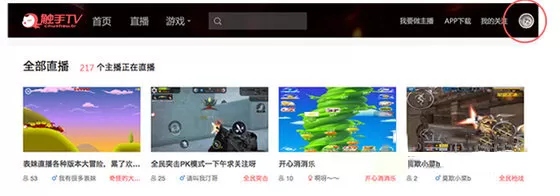 触手直播中申请主播的具体操作方法