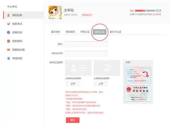 触手直播中申请主播的具体操作方法