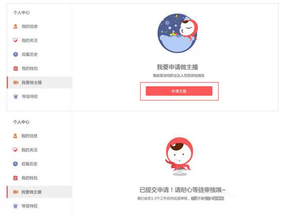 触手直播中申请主播的具体操作方法