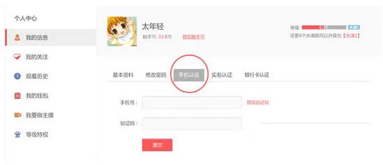 触手直播中申请主播的具体操作方法