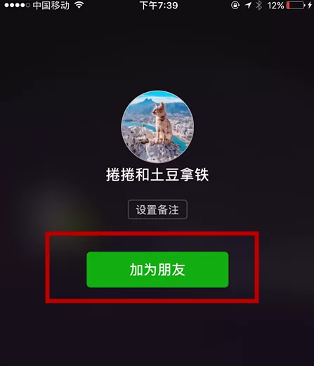 在手机微信中使用雷达加好友的具体操作步骤