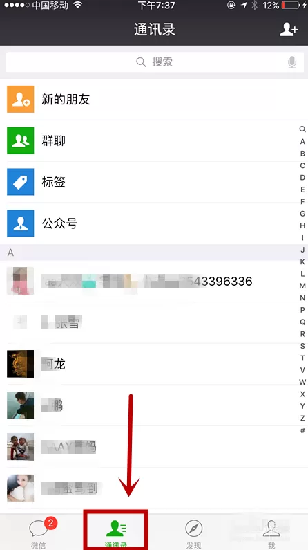 在手机微信中使用雷达加好友的具体操作步骤
