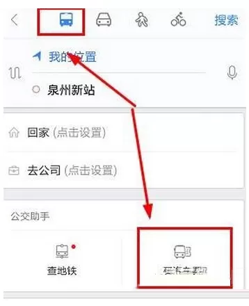 在手机百度地图中购买汽车票的具体步骤