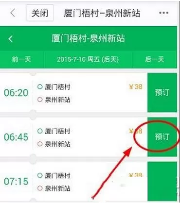 在手机百度地图中购买汽车票的具体步骤