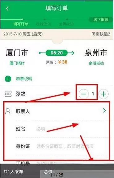 在手机百度地图中购买汽车票的具体步骤