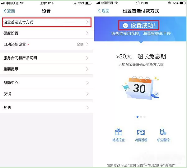支付宝APP中设置花呗为首选支付方式的具体操作方法