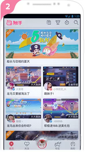 手机触手直播中直播手游详细操作方法
