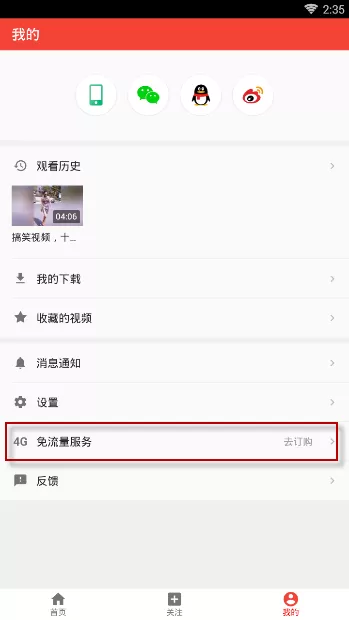 西瓜视频中使用免流量观看的具体操作方法