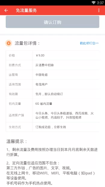 西瓜视频中使用免流量观看的具体操作方法
