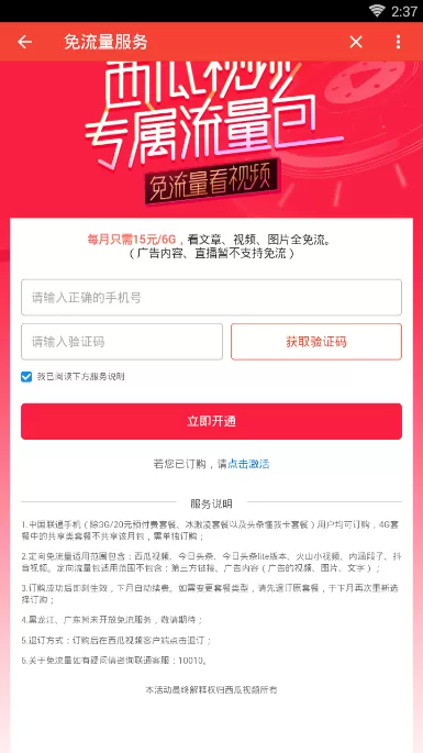 西瓜视频中使用免流量观看的具体操作方法