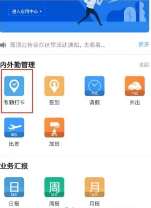 在钉钉中查看员工工作时长的操作方法