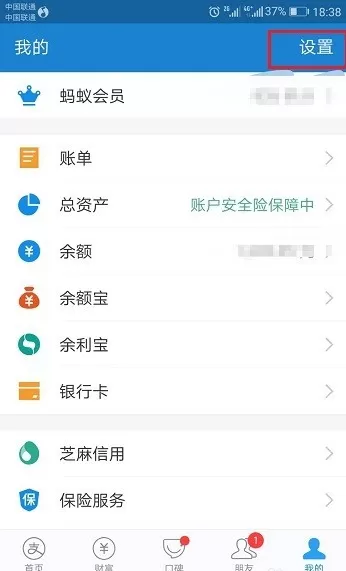 手机支付宝中接收不到转账系统通知的处理方法