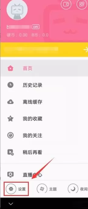 哔哩哔哩中设置空间隐私的具体操作方法