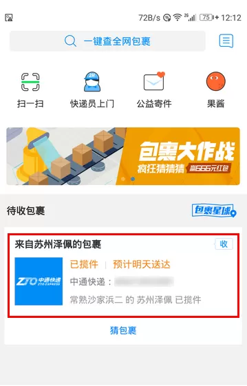 菜鸟裹裹添加备注的简单操作介绍